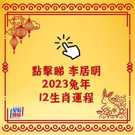 龍震天2023|【龍震天】2023兔年12生肖運程完整版